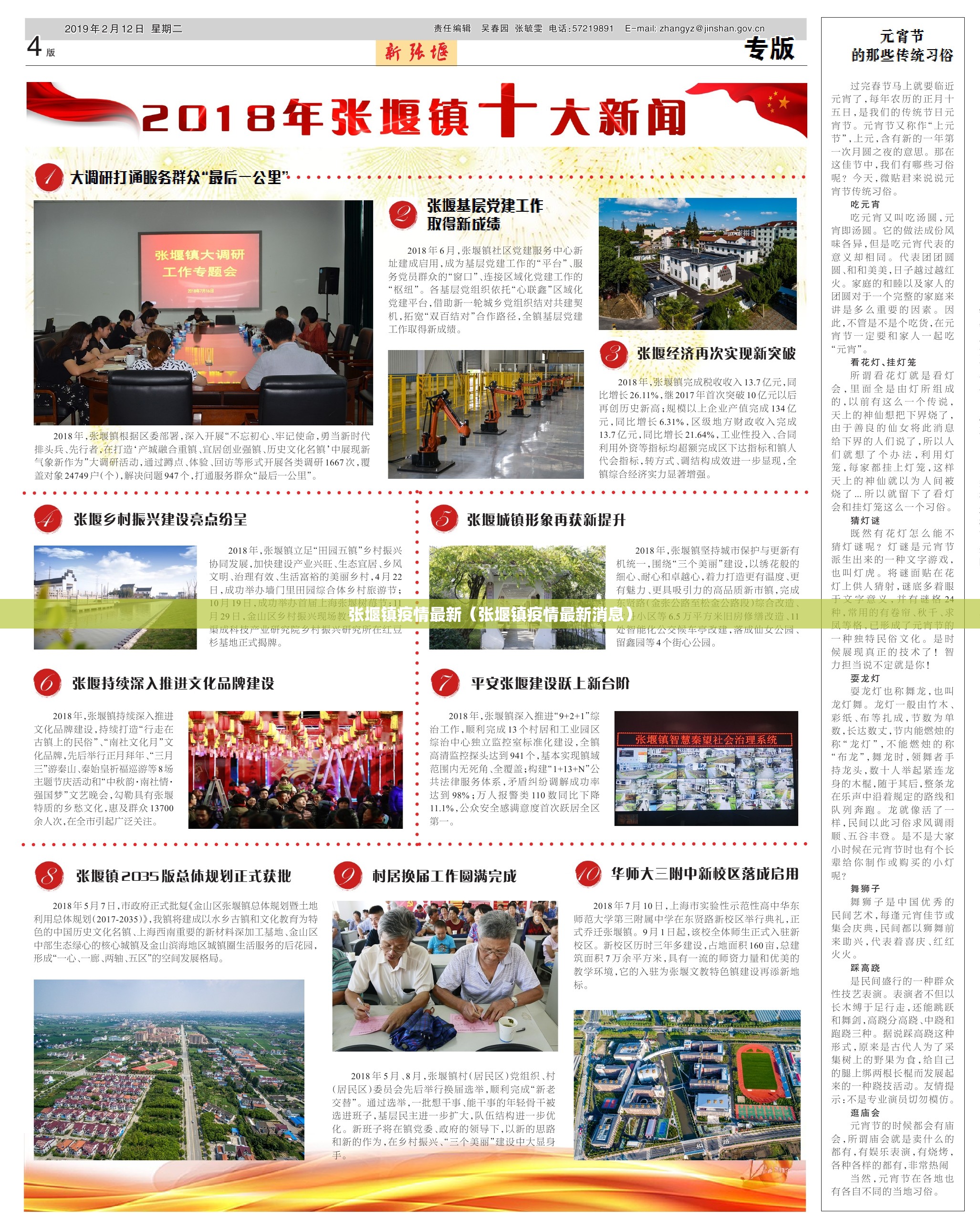 张堰镇疫情最新（张堰镇疫情最新消息）